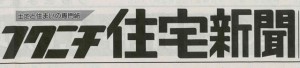 2011年上半期・福岡市業者別着工実績ランキング