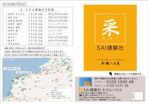 3月、4月の工事状況について