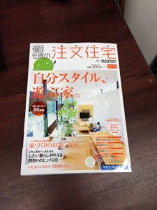 福岡佐賀の注文住宅2012秋/冬号 発売