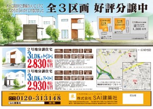 桜丘分譲住宅のお知らせ