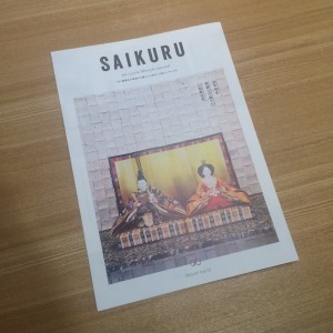 SAIKURU3月号完成しました。