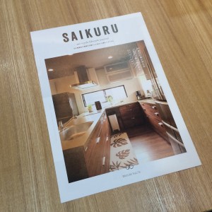 SAIKURU4月号完成しました。