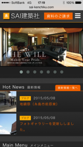 スマートフォン用ホームページを開設！