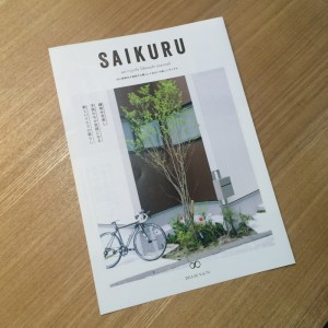 saikuru5月号が出来上がりました。