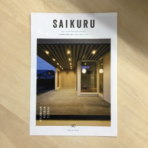 saikuru2月号完成