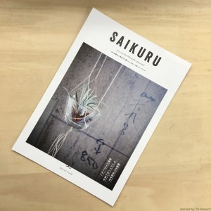 saikuru5月号 完成! 只今配布中!