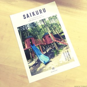 saikuru6月号 完成! 只今配布中!