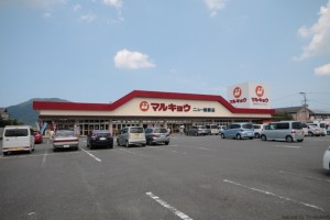 マルキョウニュー前原店