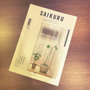 SAIKURU1月号完成しました。