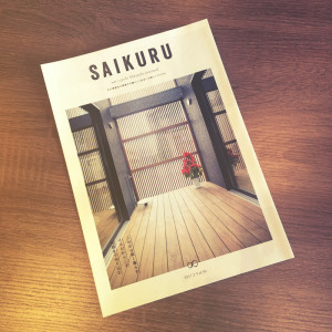 SAIKURU2月号完成しました。