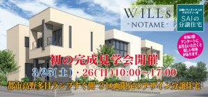 今週末も2箇所で見学会開催