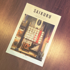 SAIKURU4月号完成いたしました。