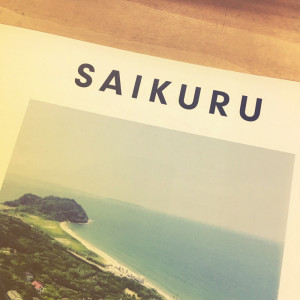 SAIKURU別冊プレゼント中