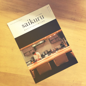 SAIKURU8月号完成いたしました。