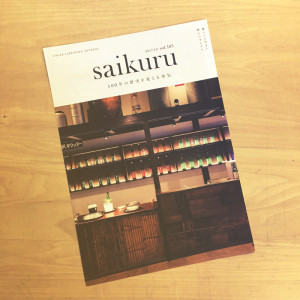 SAIKURU10月号完成いたしました。