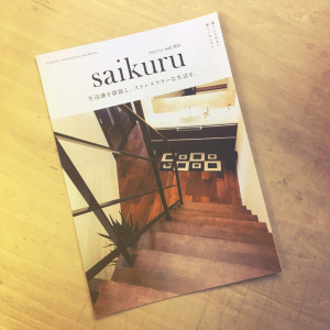 SAIKURU12月号完成いたしました。