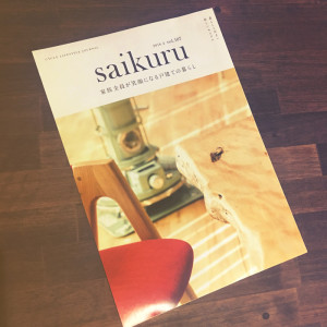 SAIKURU2月号完成いたしました。