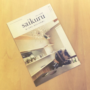 SAIKURU3月号完成いたしました。