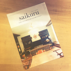 SAIKURU7月号完成いたしました。